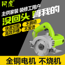 Ahu cutting machine small household portable portable high-power industrial ceramic tile woodworking Marble Machine hand chainsaw