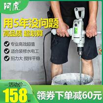 Ahu flying machine drill mixing hand electric drill Putty powder mixer paint coating cement high power mixing ash machine