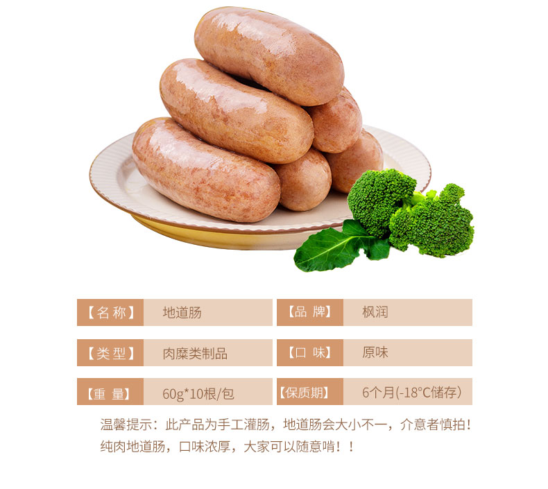 枫润 原味火山石纯肉烤肠 3斤 图7