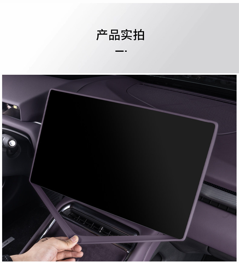 Suitable for 25 New Models of Xpeng P7 Screen Silicone Protective Cover, Anti-Collision Interior Accessories and Artifacts
