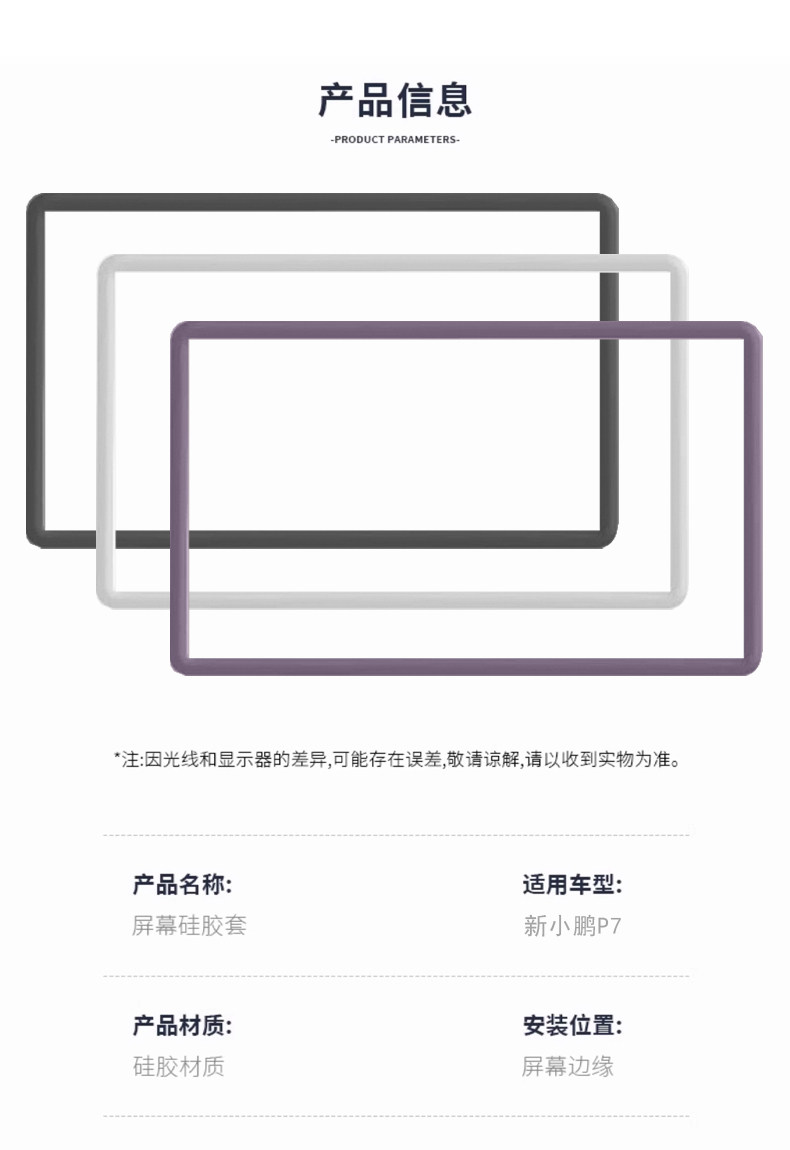 Suitable for 25 New Models of Xpeng P7 Screen Silicone Protective Cover, Anti-Collision Interior Accessories and Artifacts