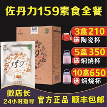 Zodanli 159 meal substitute powder vegetarian whole meal official website convenient grain porridge flagship store official Flagship Food change