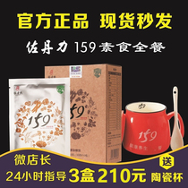 Zodanli 159 meal substitute powder vegetarian whole meal official website convenient grain porridge 159 flagship store official flagship store