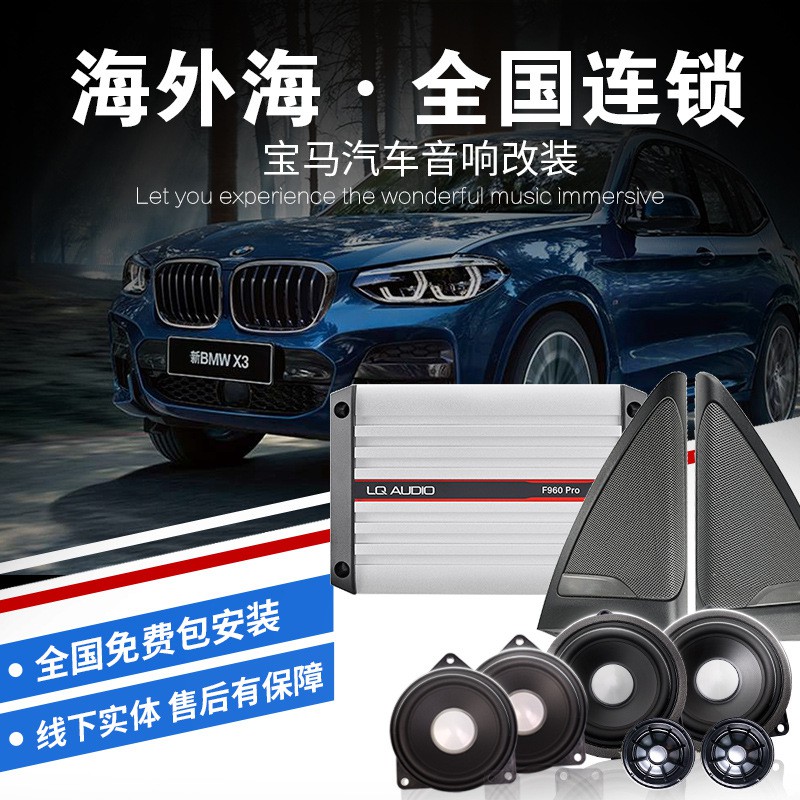 Suitable for the BMW new X3 G08 G01Harman G01Harman and low horn sound retrofit with cover plate hood