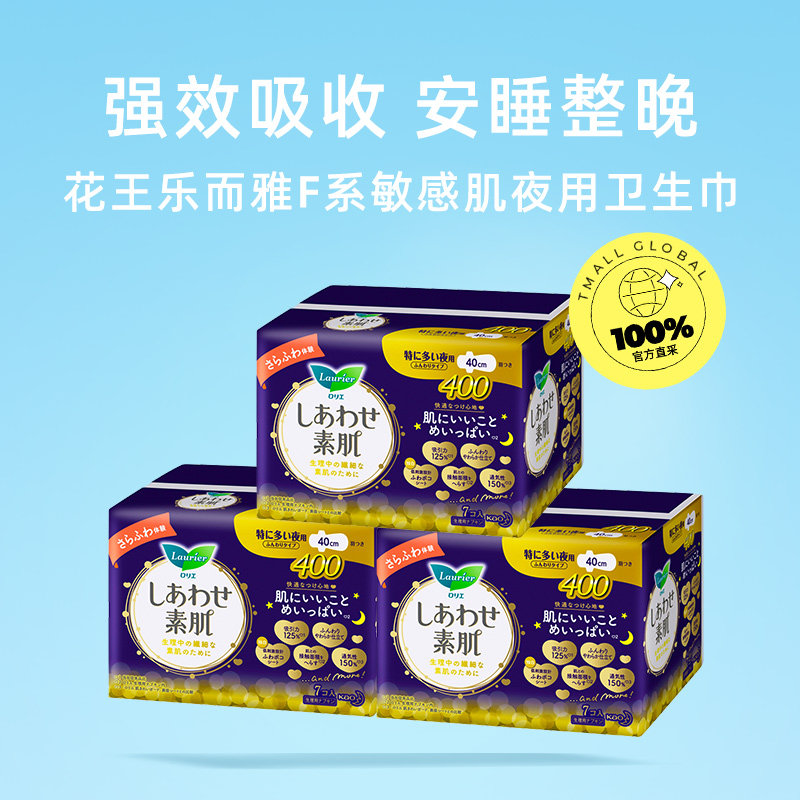 日本花王F系列卫生巾40cm*7