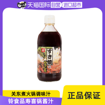 (Travailleurs indépendants) Japon Import Suzuki Food Birthday Festive 400ml Japanese Beef Hotpot Bottoms sauce assaisonnée