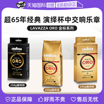 (Self-operated) LAVAZZA Italian imported black coffee ORO Euro Gold coffee beans coffee powder