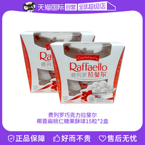 (Self-operated) Ferrero 15 Raphael Coconut Almond Candy Balls 150g*2 boxes of snacks and wedding candies