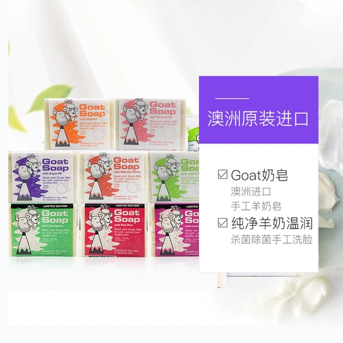[Самостоятельно поработанное] козьи мыло козьи козьи мыло очистить 100 г витамина Е австралийское детское вкусовое мыло мыло лимонное кокос