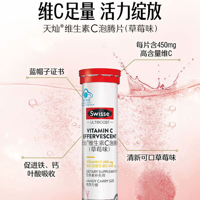 Swisse 加强型 维生素C泡腾片 20粒*2盒 双重优惠折后¥52包邮 88VIP会员还可95折