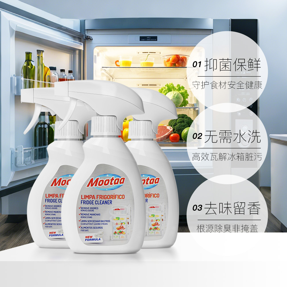 Mootaa冰箱清洁剂：让冷藏空间重焕清新