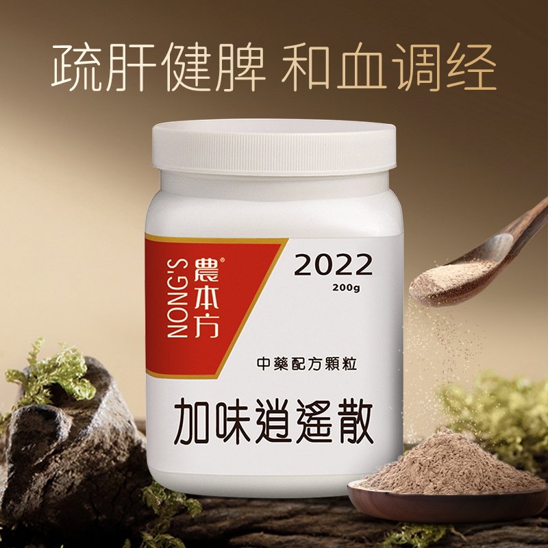 加味逍遥散颗粒，调理身体的小秘密🌿-国际妇科药品-淘宝好物网