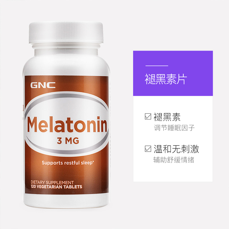 临期1年 美国进口 GNC 健安喜 褪黑素片 3mg*120粒 天猫优惠券折后￥24包邮包税（￥29-5）