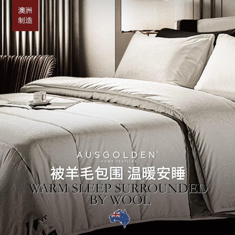 澳大利亚进口 Ausgolden M系列 羊毛四季被子 200*230cm 天猫优惠券折后￥619包邮（￥999-380）