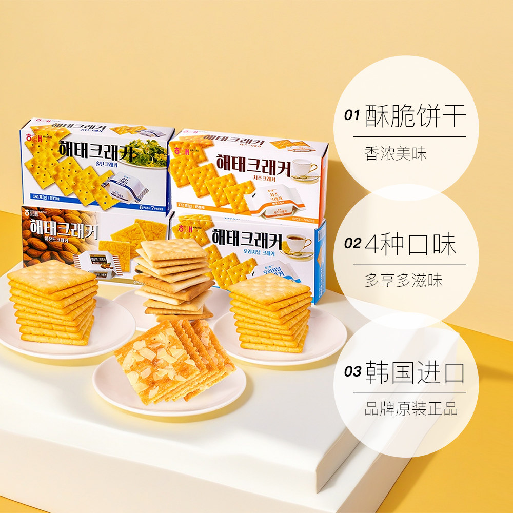韩国进口海太原味酥性饼干172g
