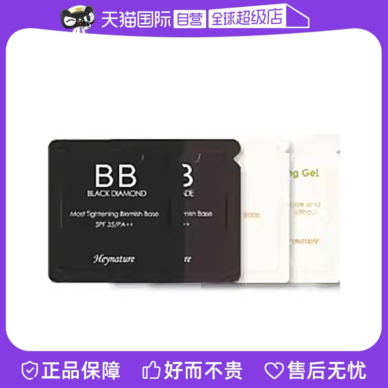 (self-employed) heynature Korean Nietzsche brown BB cream small sample 1ml-Taobao
