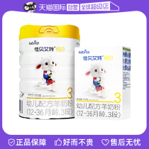 (Self-operated) Jabriaite pure goat milk powder infant formula imported from the Netherlands Yuebai 3 sections 950g