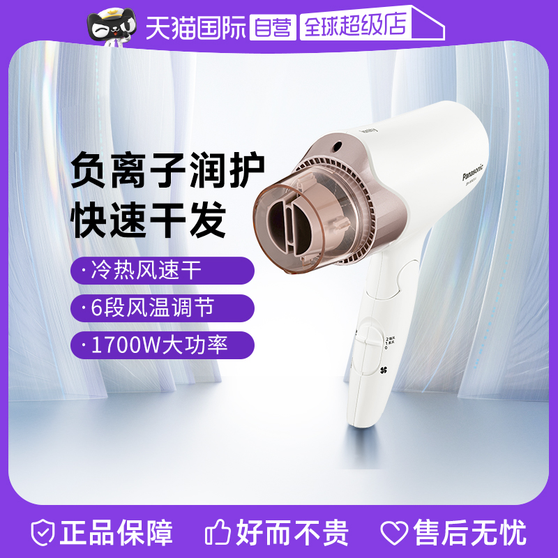 (self-employed) Panasonic Panasonic blower Home High power speed dry thermostatic hair care WNE6A-Taobao