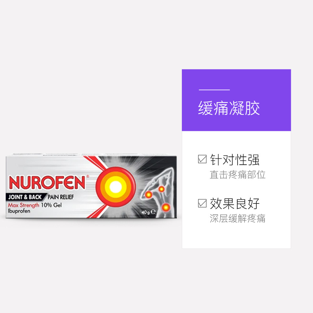 德国进口 Nurofen 关节背痛凝胶 40g*2件 双重优惠折后￥70包邮包税（拍2件）