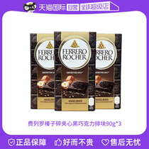 (Self-operated) Ferrero’s new product imported from Germany Ferrero Rocher Ferrero Rocher hazelnut-filled dark chocolate cubes 90g*3