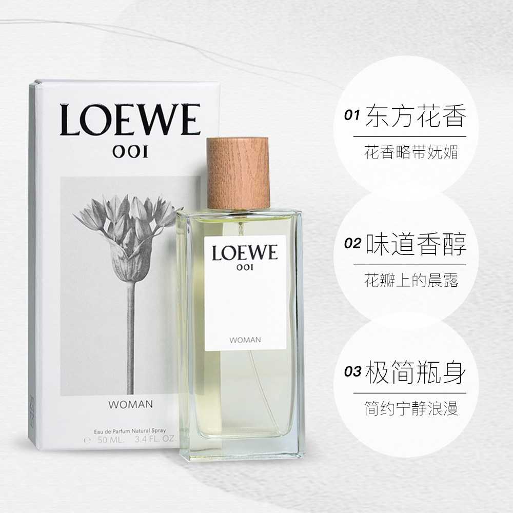 LOEWE 罗意威 001 事后清晨 女士淡香精 EDP 50ml 双重优惠折后￥384包邮包税 88VIP会员还可95折
