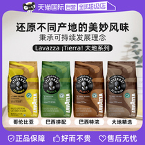 (Self-operated) Lavazza Lavazza Italy imported earth series selected coffee beans mellow and medium roast 1kg