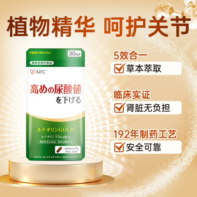 AFC luteolin essence capsule ນໍາເຂົ້າຮ່ວມກັນສໍາລັບອາຍຸກາງແລະຜູ້ສູງອາຍຸຜະລິດຕະພັນການດູແລສຸຂະພາບຂອງກົດ uric ທີ່ບໍ່ແມ່ນເມັດ celery