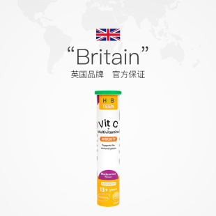 【自营】英国HB荷柏瑞儿童青少年复合维生素泡腾片接骨木20片自护