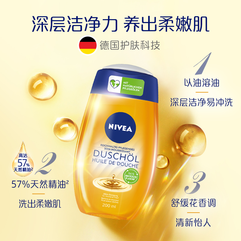 Nivea 妮维雅 深层滋润天然沐浴油 200mL*6瓶 多重优惠折后￥198.4包邮包税