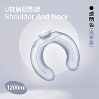 Физиотерапия плечами и шеей маленькая подушка прозрачна 1,2 л.