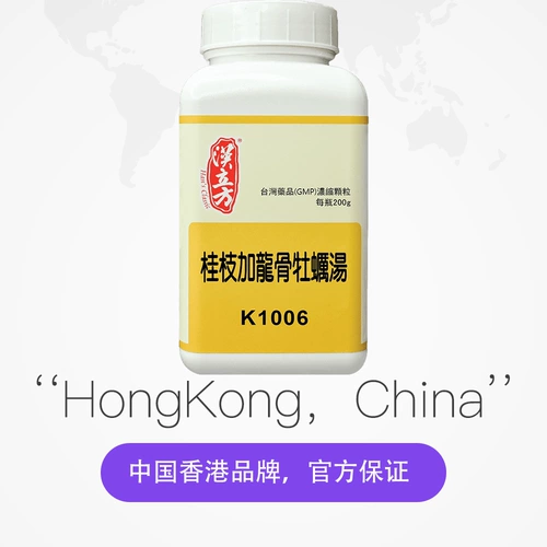 [Самостоятельный] Куб Хань гармонизирует Инь и Ян. Китайское патентованное лекарство от бессонницы, сперматореи, бесплодия, почечной недостаточности, Гуйчжи плюс драконья кость и устричный суп.