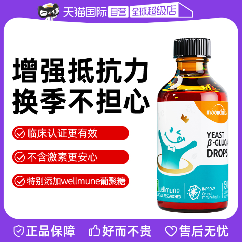 (Self-Employed) Lunar Treasure Yeast Beta Glucan Immunity Infant Resistance Probiotics Children Baby VC-Taobao