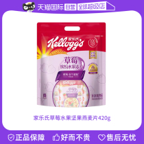 (Self-operated) Kelloggs Granola ready-to-eat breakfast strawberry colorful fruit cereal 420g (35g*12)