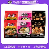 (Self-operated) 6 packs of JUBJUB rice noodles imported from Thailand traditional Thai flavor boat noodle rice noodles