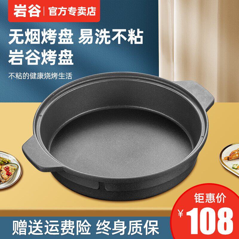 Iwaku Korean barbecue pan family barbecue smokeless portable card oven non-stick barbecue pan outdoor barbecue pan