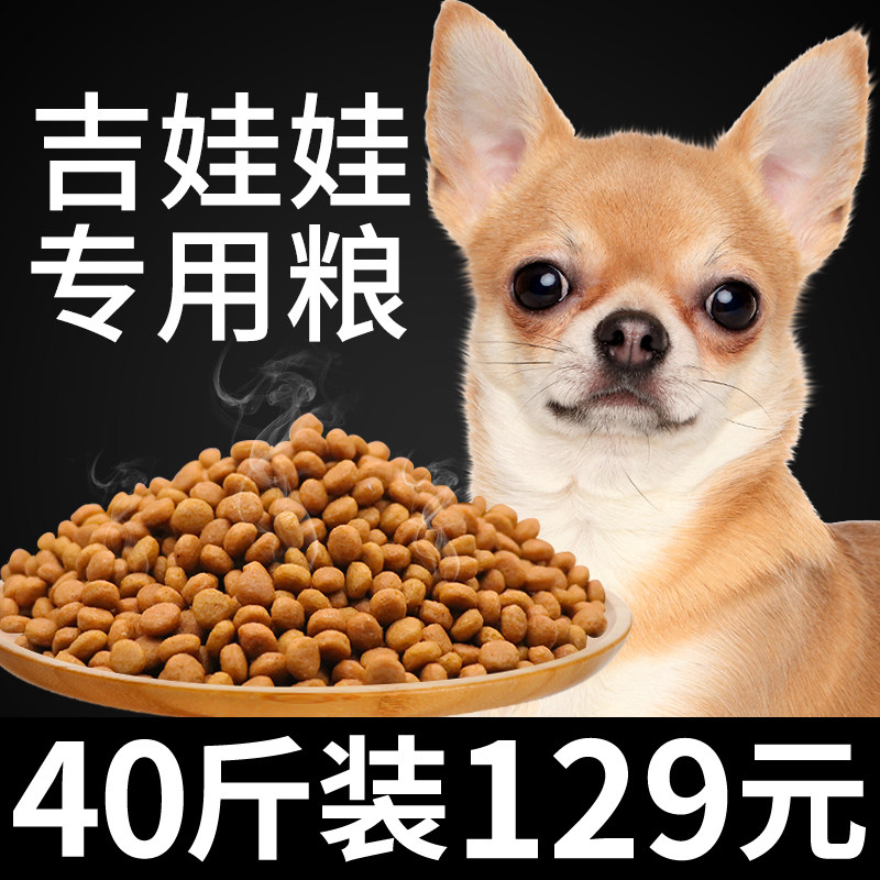 Chihuahua special dog food adult dog puppies general-purpose small 2-12 months 40 catties official flagship store