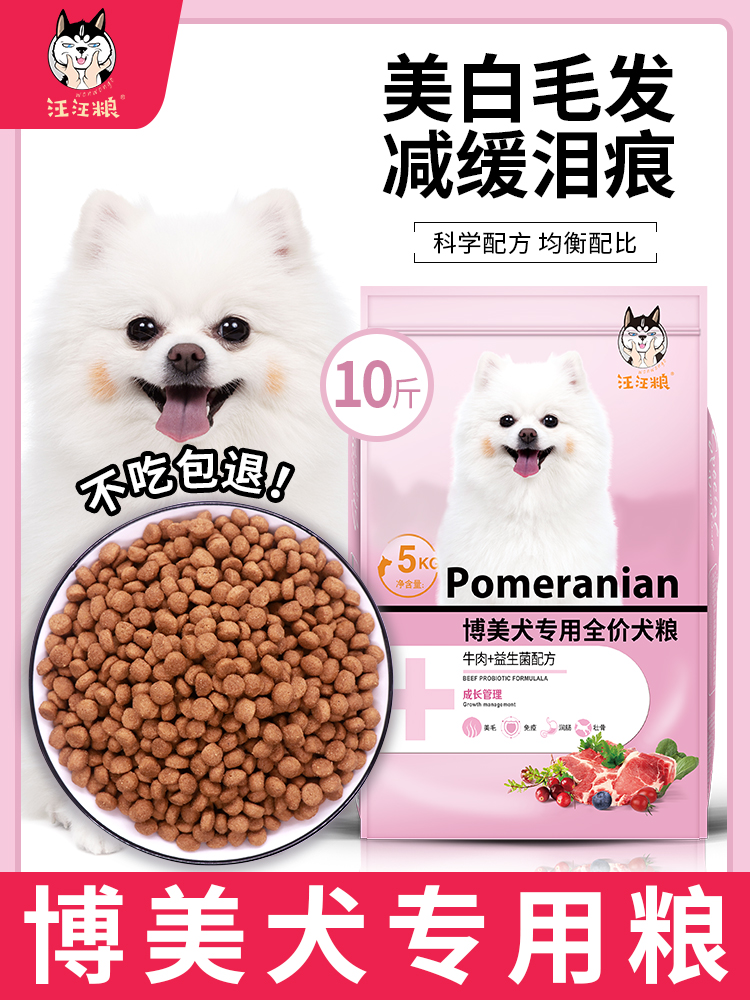 Bomei special natural dog food Puppy adult dog universal white white hair small dog to remove tears 5kg10 catty pack
