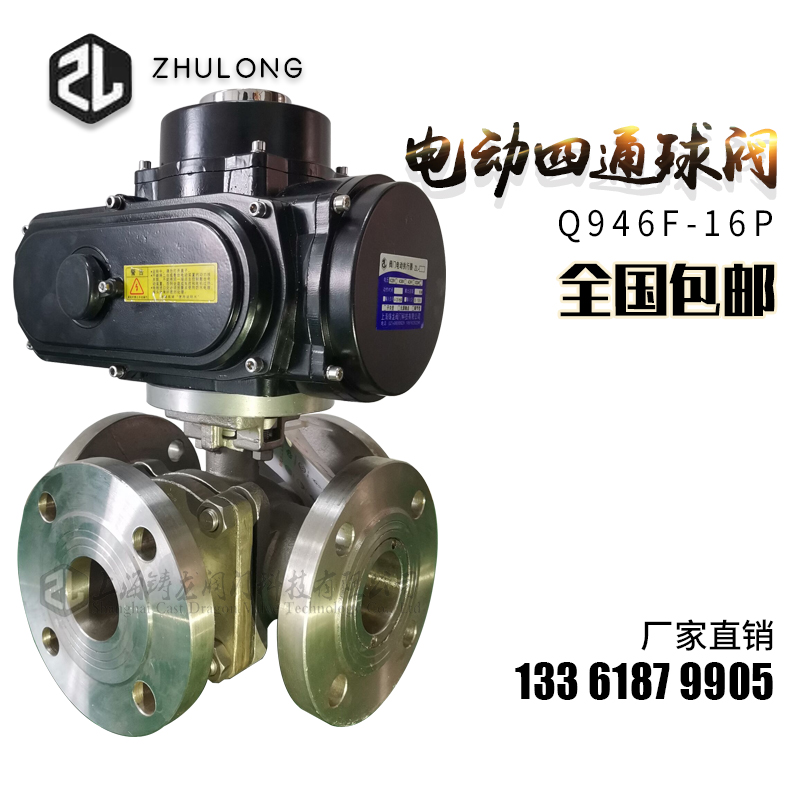 Electric four-way ball valve switching DN100 stainless steel flange double L shunt reversing steering switch valve Q946F