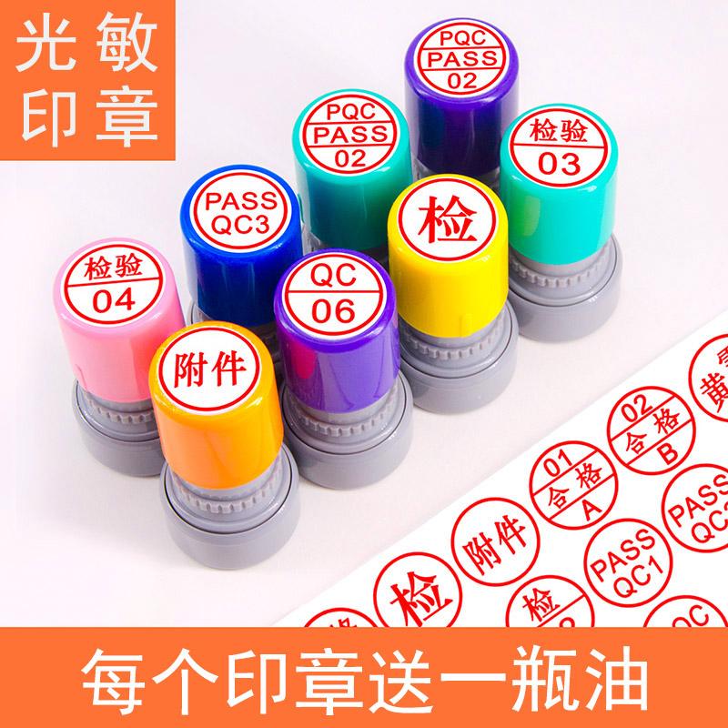 Photosensitive seal qc seal pass small circle seal custom inspection qualified quality inspection seal digital badge name name custom IQC work number engraving seal seal press type