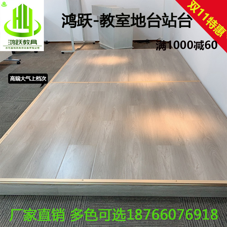 Classroom podium stepping platform Raised platform wooden splicing stage steel wood custom rounded corners movable