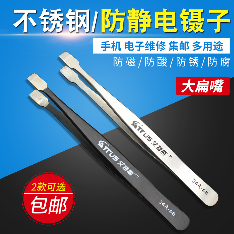 Large Flat Mouth Tweezers Antistatic Tweezers Stainless Steel High Precision Clip Subsets Stamps Mobile Phone Repair With Flat Tweezers