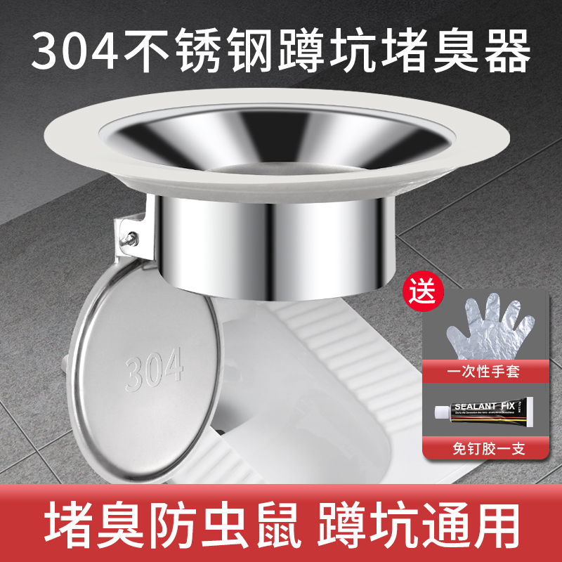 Squat toilet deodorizer toilet anti-odor plugging apparatus squat pit deodorant cover urinal anti-odor deodorization artifact anti-rat plug