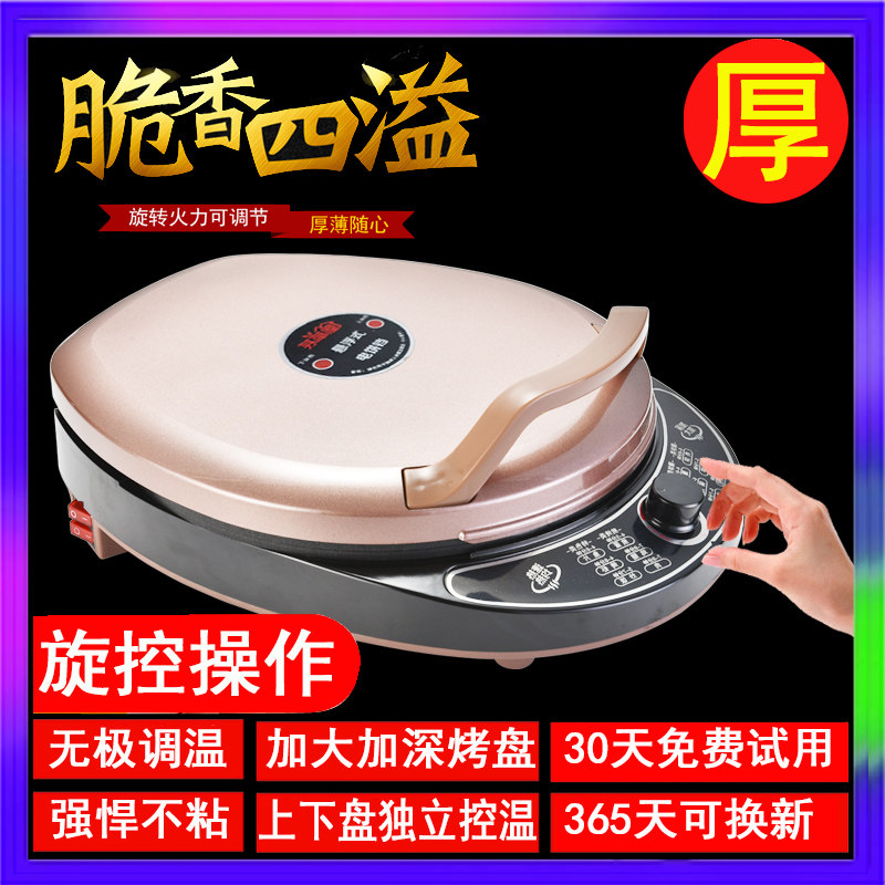 Deepening electric pancake pan household pancake machine pancake pan double-sided heating new increase automatic temperature control frying electric pancake stall