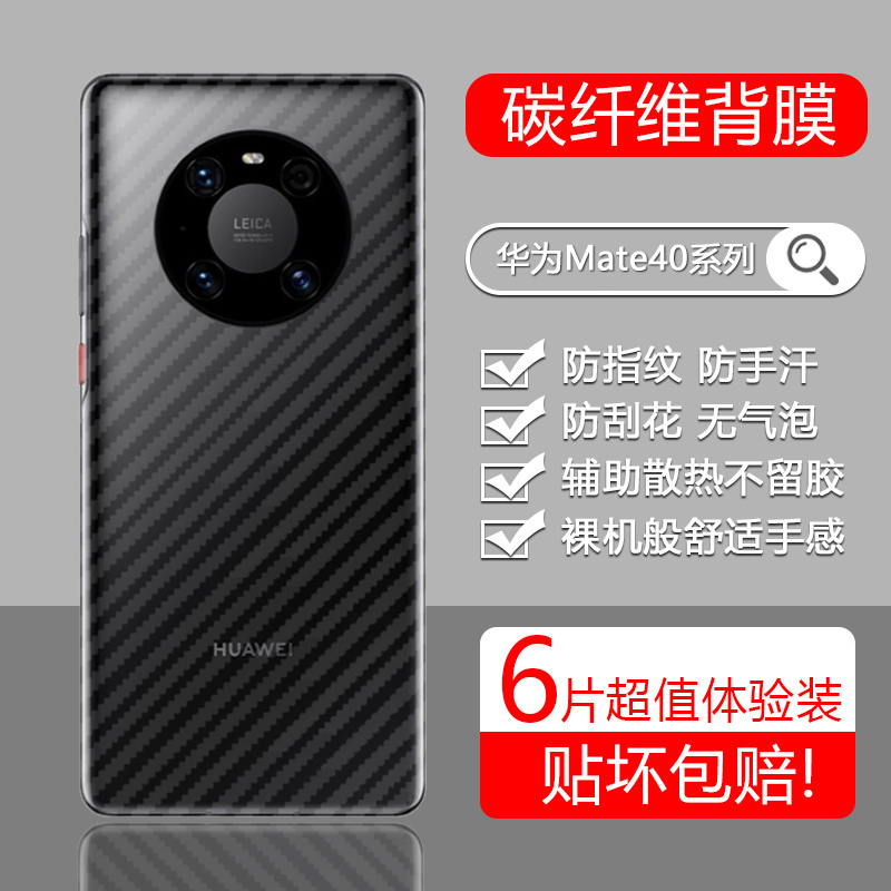 Baohan Is Suitable for Huawei Mate40 Mobile Phone Back Film, Mate40Pro+ Carbon Fiber Back Film, Mate40E Anti-Scratch and Anti-Sweat, Mate40Rs Porsche Version Protective Film, Semi-Transparent Frosted Back Film