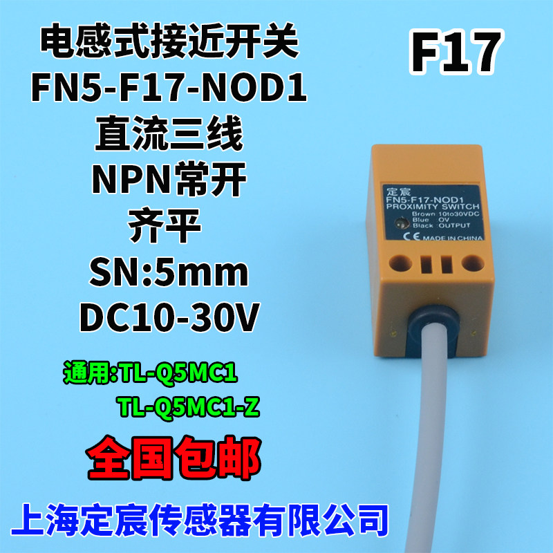 FN5-F17-NOD1 is a 3D printer proximity switch high quality economical proximity sensor three-wire
