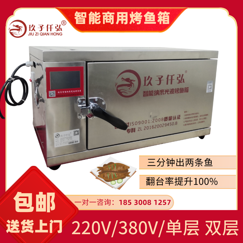 Commercial grilled fish box Jiuzi Qianhong intelligent grilled fish box stainless steel chain oven shop special imitation carbon grilled fish oven