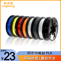 3d Printer Accessories Printing Consumables PLA Material 1 75mm Supplies Independent Vacuum Packaging Net Remain 0 2KG