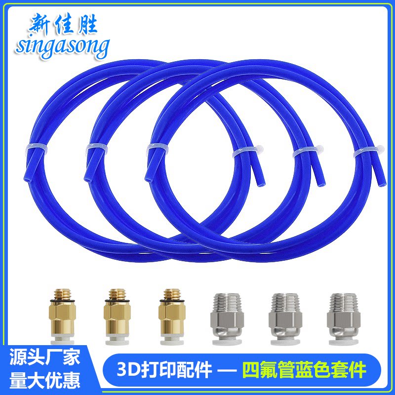 3D打印机配件 远程送料管铁氟龙管气动接头M10挤出机M6快接头套装