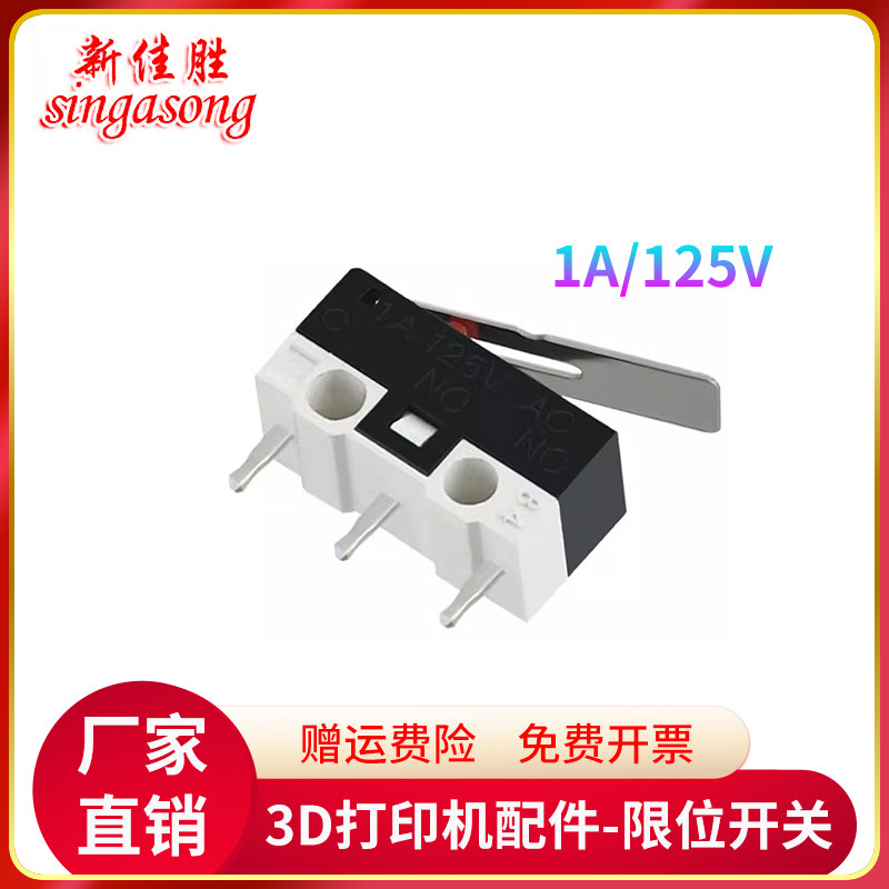 3D打印机配件 微动开关带柄脚带柄滚轮按键 小电源限位开关1A125V