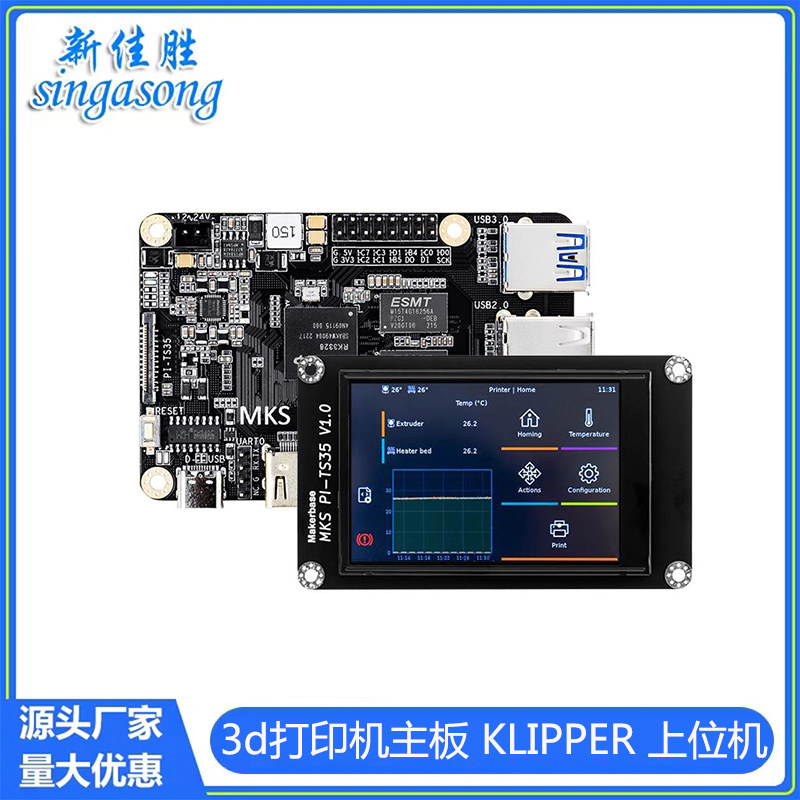 3d打印机主板 MKS PI KLIPPER上位机 支持VORON 替换树莓派板卡